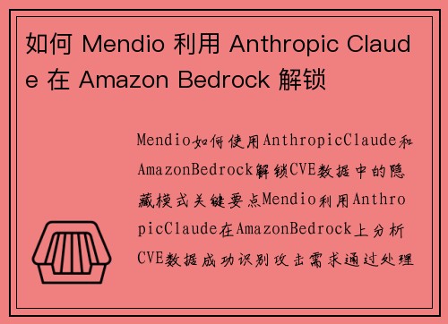 如何 Mendio 利用 Anthropic Claude 在 Amazon Bedrock 解锁